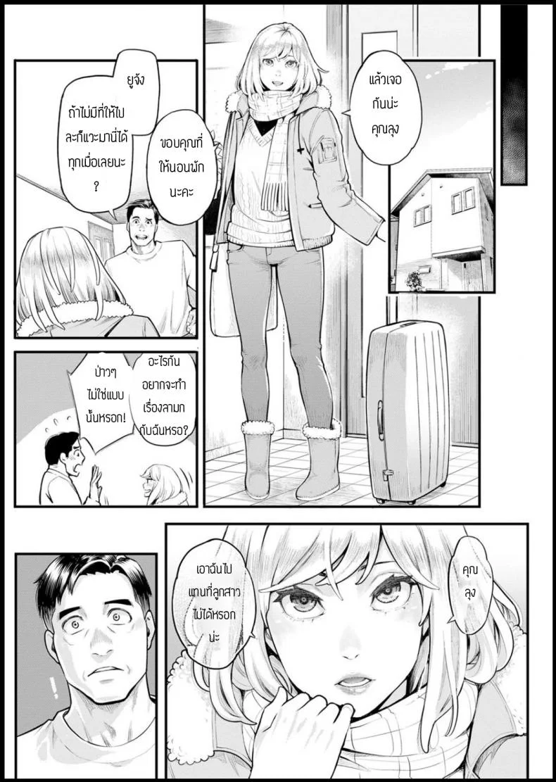 ตอบแทนสำหรับที่นอน [Mikami cannon] Shikujiri MyHome หน้า 19