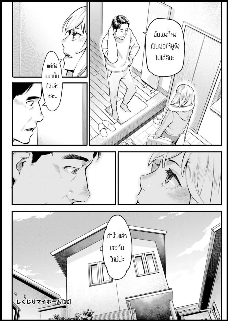 ตอบแทนสำหรับที่นอน [Mikami cannon] Shikujiri MyHome หน้า 20