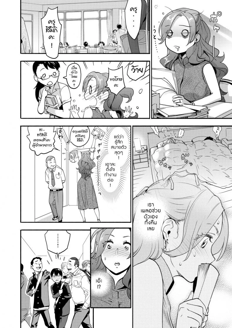 เติมรักคลายเหงา [Yonekura Kengo] Jokyoshi no Hisokana netorare ganbo (COMIC X-EROS Vol.77) หน้า 6