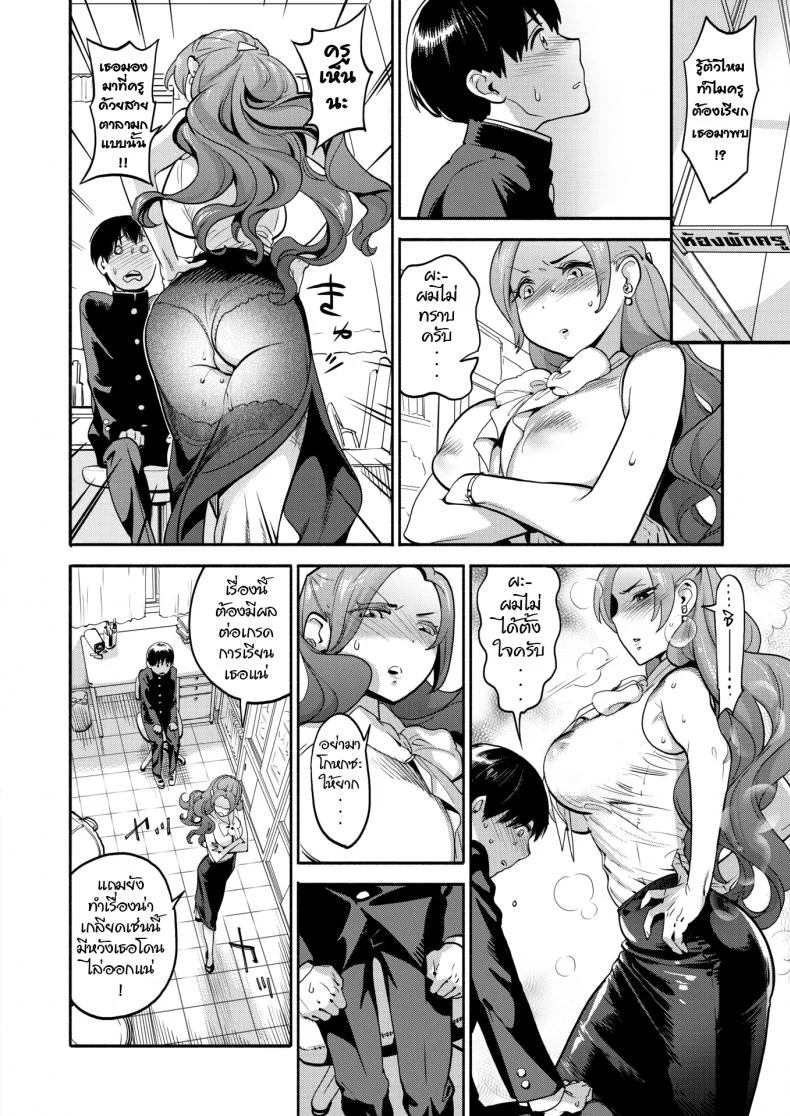 เติมรักคลายเหงา [Yonekura Kengo] Jokyoshi no Hisokana netorare ganbo (COMIC X-EROS Vol.77) หน้า 14