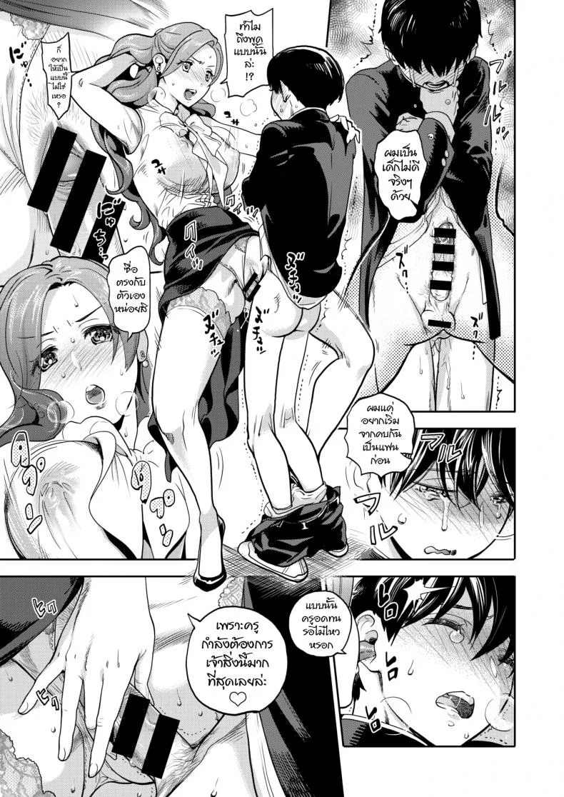 เติมรักคลายเหงา [Yonekura Kengo] Jokyoshi no Hisokana netorare ganbo (COMIC X-EROS Vol.77) หน้า 21