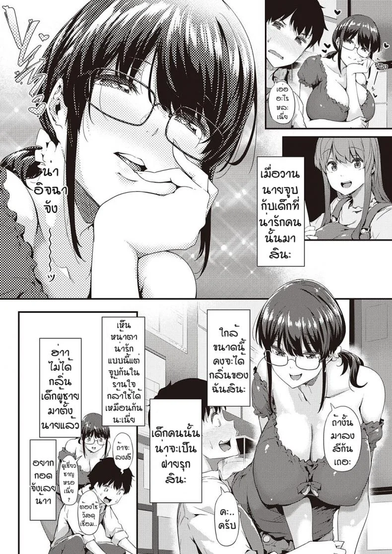 ตัวแทนแฟนไม่อยู่ [Tokiwa Midori] Pula-bura หน้า 7
