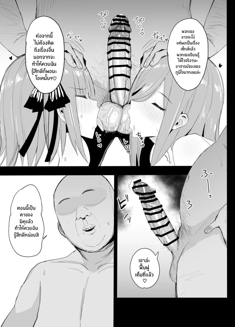 เรียนเสริมพิเศษของนิโนะกับมิคุ[Nabeyashiki (Nabeshiki)] Ninorare x Mikurare Kahitsuban (Gotoubun no Hanayome) หน้า 10