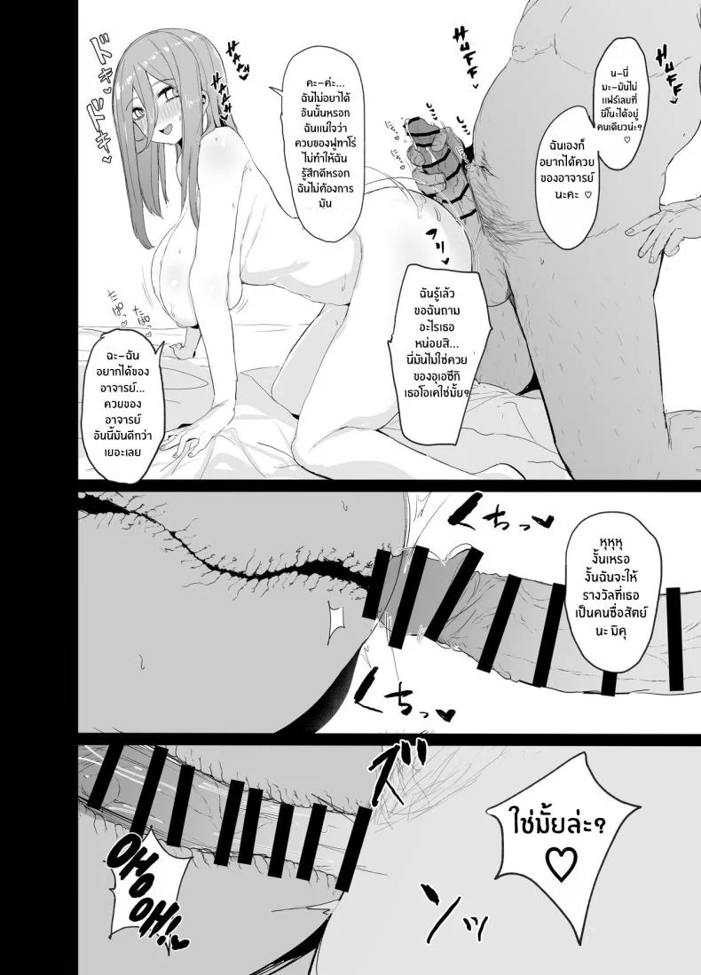 เรียนเสริมพิเศษของนิโนะกับมิคุ[Nabeyashiki (Nabeshiki)] Ninorare x Mikurare Kahitsuban (Gotoubun no Hanayome) หน้า 21