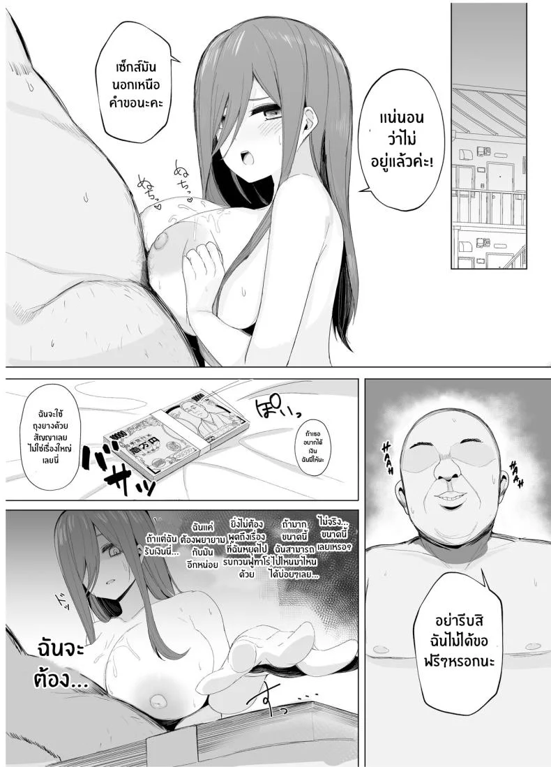 เรียนเสริมพิเศษของนิโนะกับมิคุ[Nabeyashiki (Nabeshiki)] Ninorare x Mikurare Kahitsuban (Gotoubun no Hanayome) หน้า 31