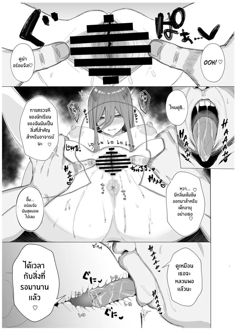 เรียนเสริมพิเศษของนิโนะกับมิคุ[Nabeyashiki (Nabeshiki)] Ninorare x Mikurare Kahitsuban (Gotoubun no Hanayome) หน้า 33