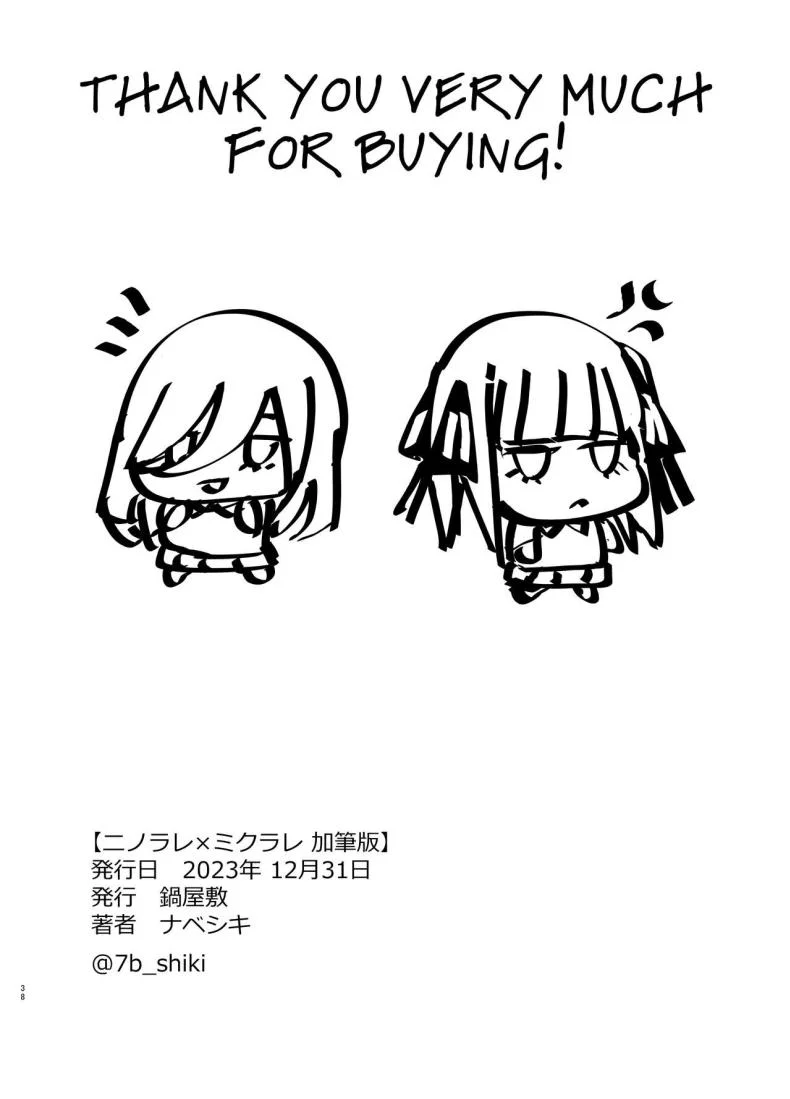 เรียนเสริมพิเศษของนิโนะกับมิคุ[Nabeyashiki (Nabeshiki)] Ninorare x Mikurare Kahitsuban (Gotoubun no Hanayome) หน้า 37