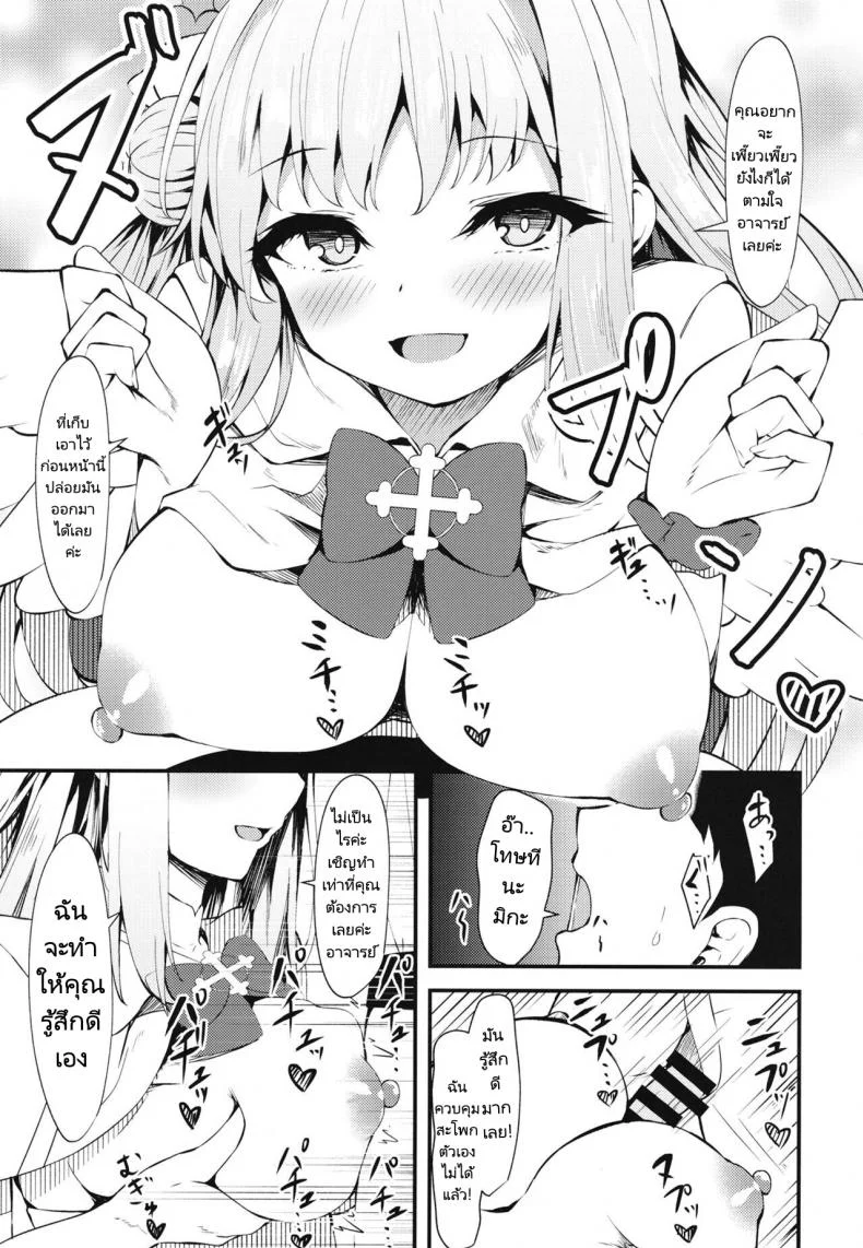อาจารย์คือเจ้าชายของฉัน (C101) [Tsukuten (Madoka Tsukumo)] Watashi no Ouji sama  My Prince (Blue Archive) หน้า 8