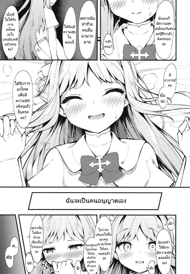 อาจารย์คือเจ้าชายของฉัน (C101) [Tsukuten (Madoka Tsukumo)] Watashi no Ouji sama  My Prince (Blue Archive) หน้า 14