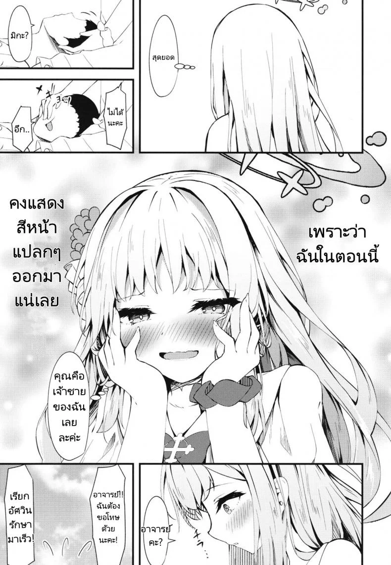 อาจารย์คือเจ้าชายของฉัน (C101) [Tsukuten (Madoka Tsukumo)] Watashi no Ouji sama  My Prince (Blue Archive) หน้า 24