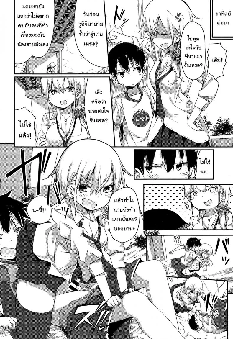 อยากรู้ต้องหลอกถาม [ogadenmon] Gyaru To Kuso Gaki (comic Kairakuten Xtc Vol.5) หน้า 12