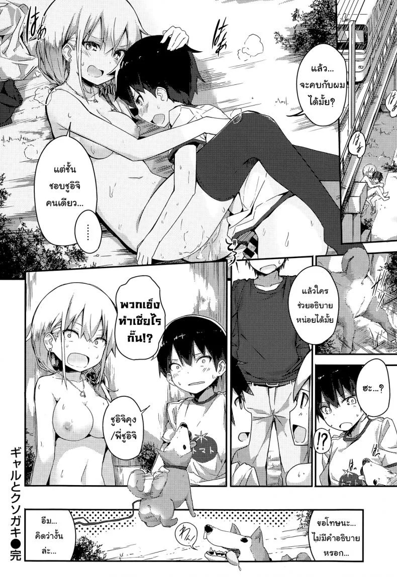 อยากรู้ต้องหลอกถาม [ogadenmon] Gyaru To Kuso Gaki (comic Kairakuten Xtc Vol.5) หน้า 18