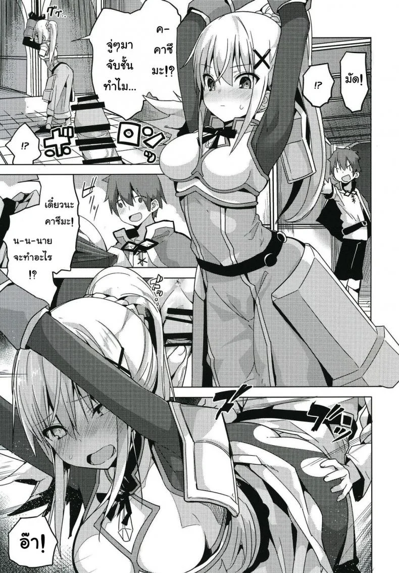 สุขจนตาย [Ogadenmon] Kono Subarashii Seiyoku ni Syukufuku o! (Kono Subarashii Sekai ni Syukufuku o!) หน้า 4