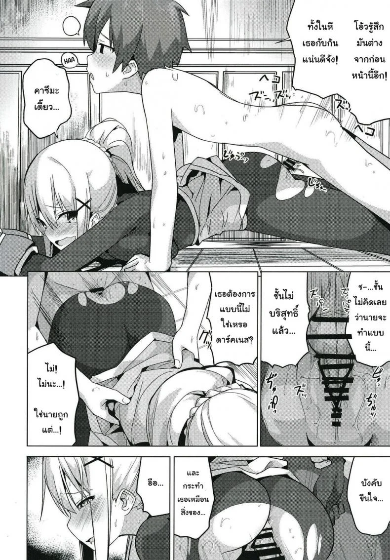 สุขจนตาย [Ogadenmon] Kono Subarashii Seiyoku ni Syukufuku o! (Kono Subarashii Sekai ni Syukufuku o!) หน้า 5