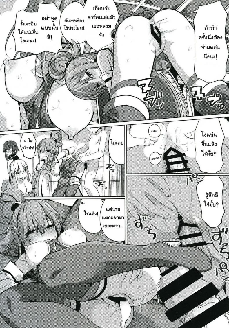 สุขจนตาย [Ogadenmon] Kono Subarashii Seiyoku ni Syukufuku o! (Kono Subarashii Sekai ni Syukufuku o!) หน้า 10