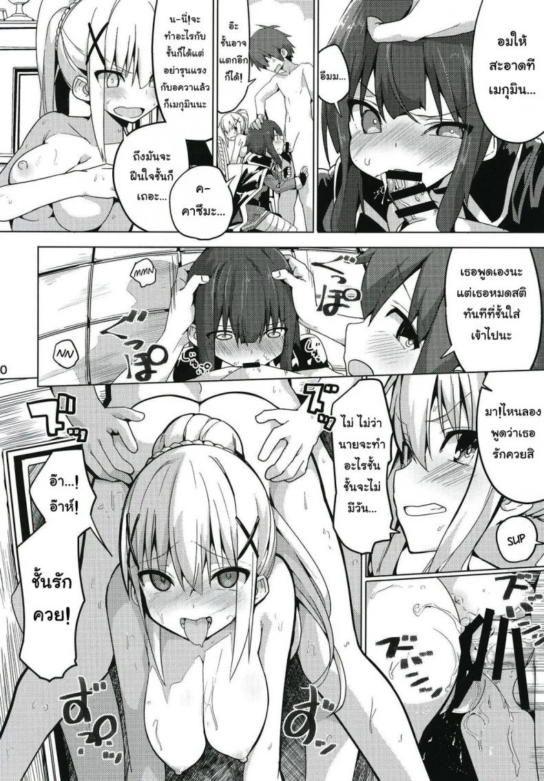 สุขจนตาย [Ogadenmon] Kono Subarashii Seiyoku ni Syukufuku o! (Kono Subarashii Sekai ni Syukufuku o!) หน้า 11