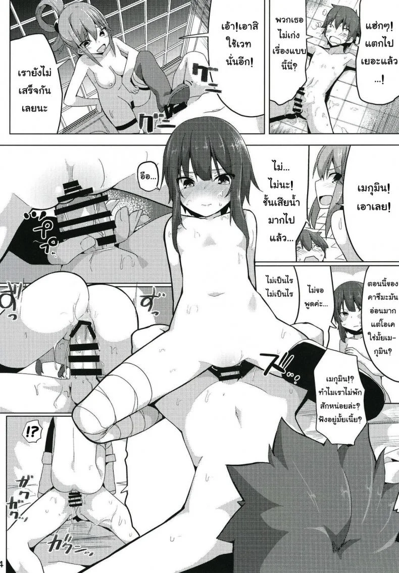สุขจนตาย [Ogadenmon] Kono Subarashii Seiyoku ni Syukufuku o! (Kono Subarashii Sekai ni Syukufuku o!) หน้า 15