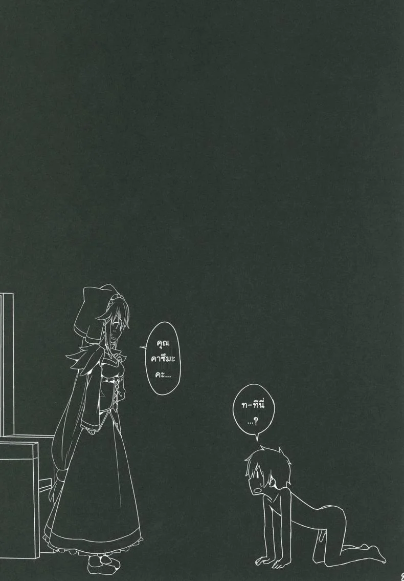 สุขจนตาย [Ogadenmon] Kono Subarashii Seiyoku ni Syukufuku o! (Kono Subarashii Sekai ni Syukufuku o!) หน้า 24
