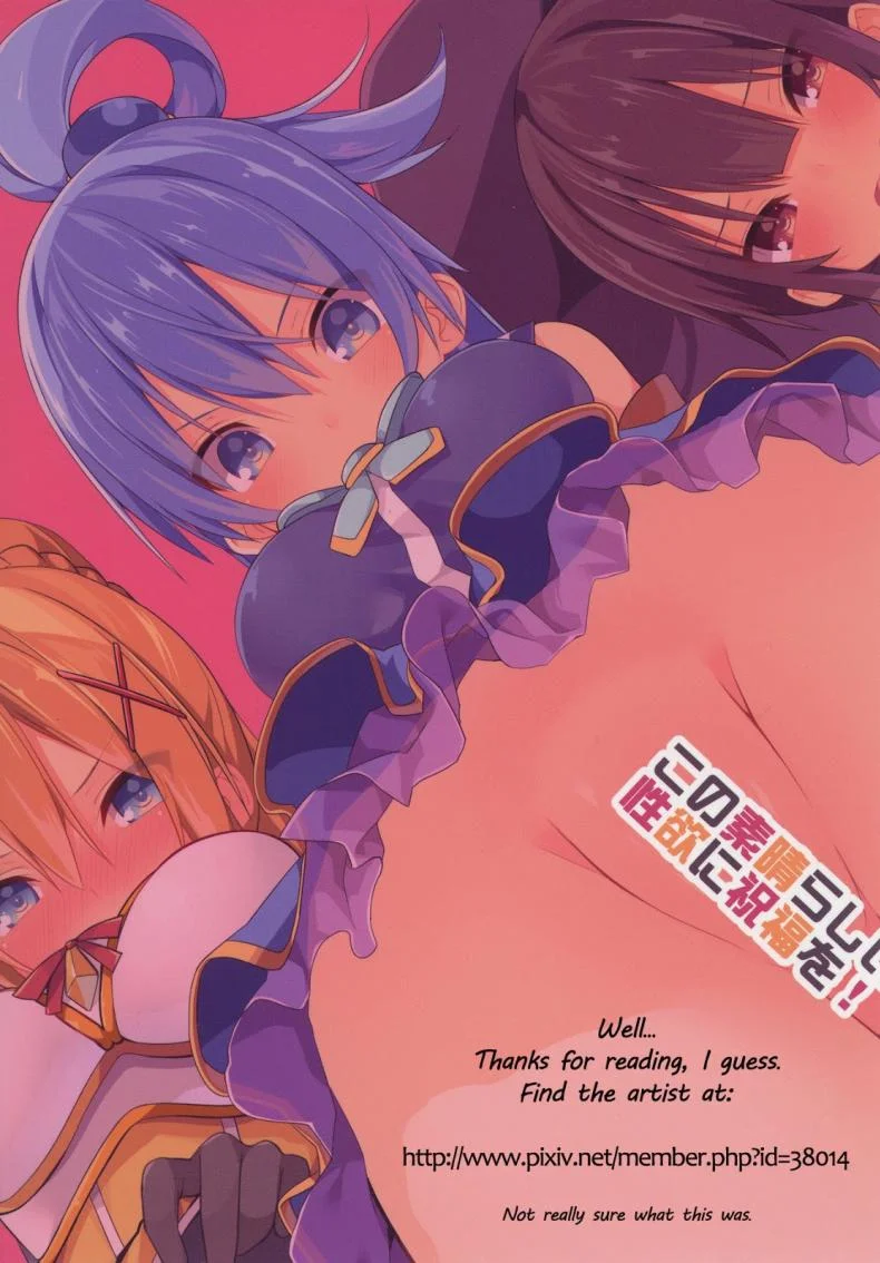 สุขจนตาย [Ogadenmon] Kono Subarashii Seiyoku ni Syukufuku o! (Kono Subarashii Sekai ni Syukufuku o!) หน้า 26