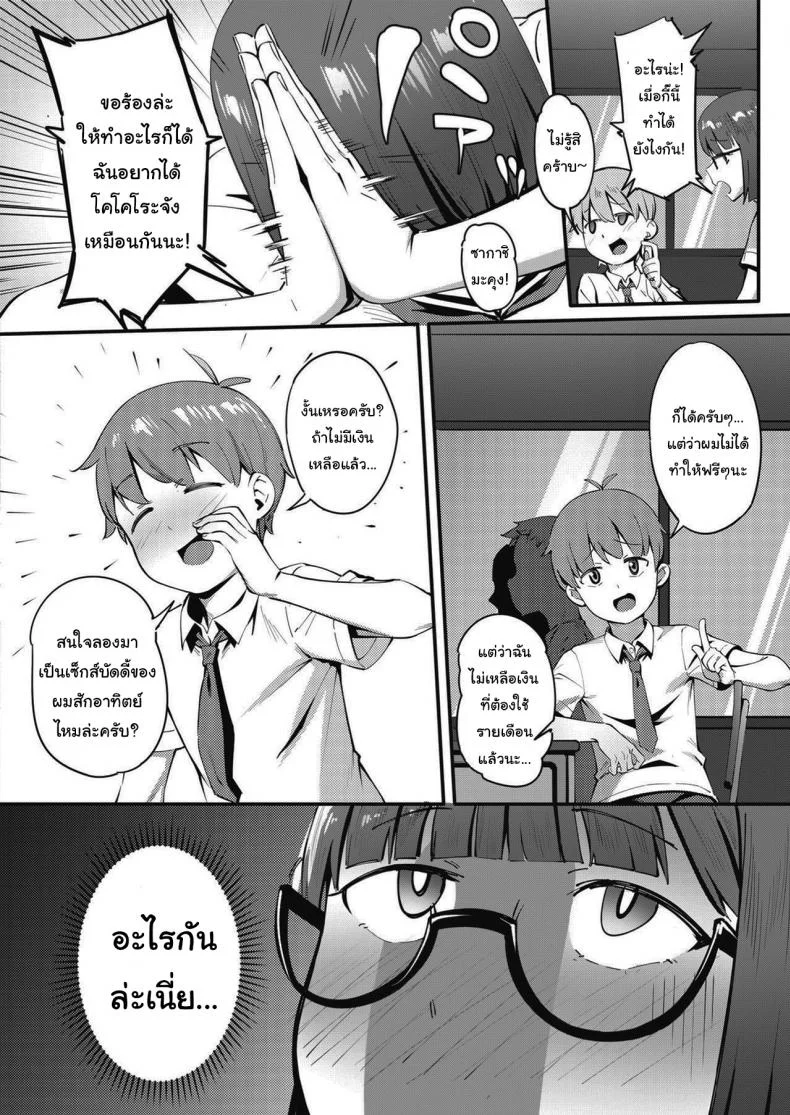 ช่วยกดกาชาให้ฉันหน่อยนะ [Meido Sushi] Tonikaku Hoshii desu! (COMIC HOTMILK 2021-05) หน้า 4
