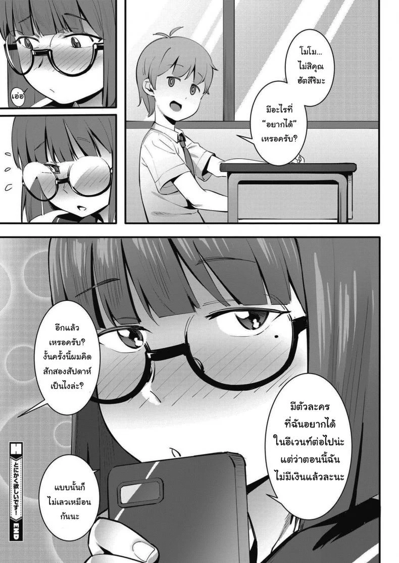 ช่วยกดกาชาให้ฉันหน่อยนะ [Meido Sushi] Tonikaku Hoshii desu! (COMIC HOTMILK 2021-05) หน้า 26