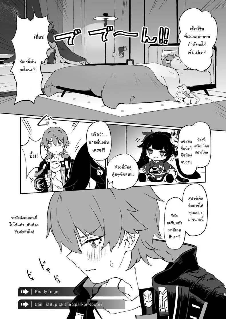 เดี๋ยวจะช่วยจัดการให้เอง [Ikkansei (Kusugi Tai)] Atashi no Subete (Honkai Star Rail) หน้า 4