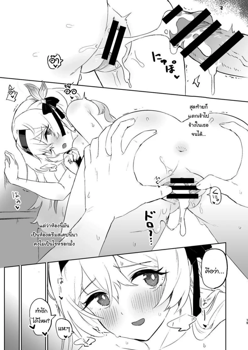 เดี๋ยวจะช่วยจัดการให้เอง [Ikkansei (Kusugi Tai)] Atashi no Subete (Honkai Star Rail) หน้า 14