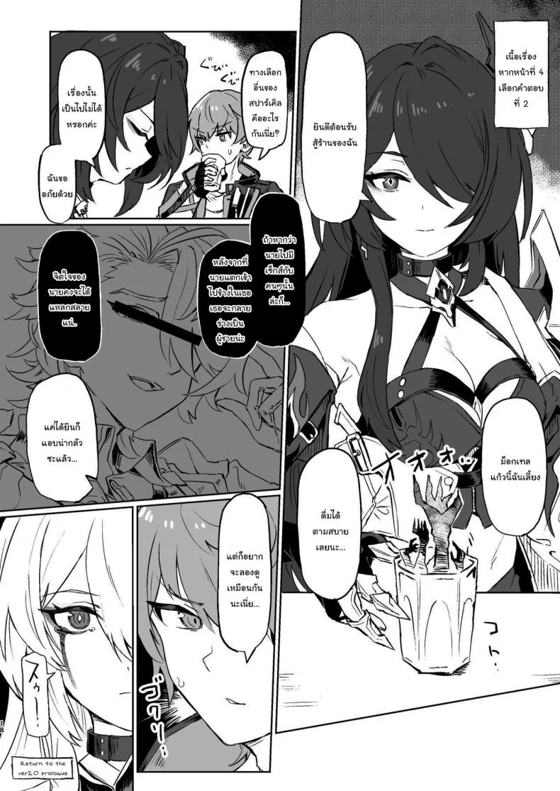 เดี๋ยวจะช่วยจัดการให้เอง [Ikkansei (Kusugi Tai)] Atashi no Subete (Honkai Star Rail) หน้า 17
