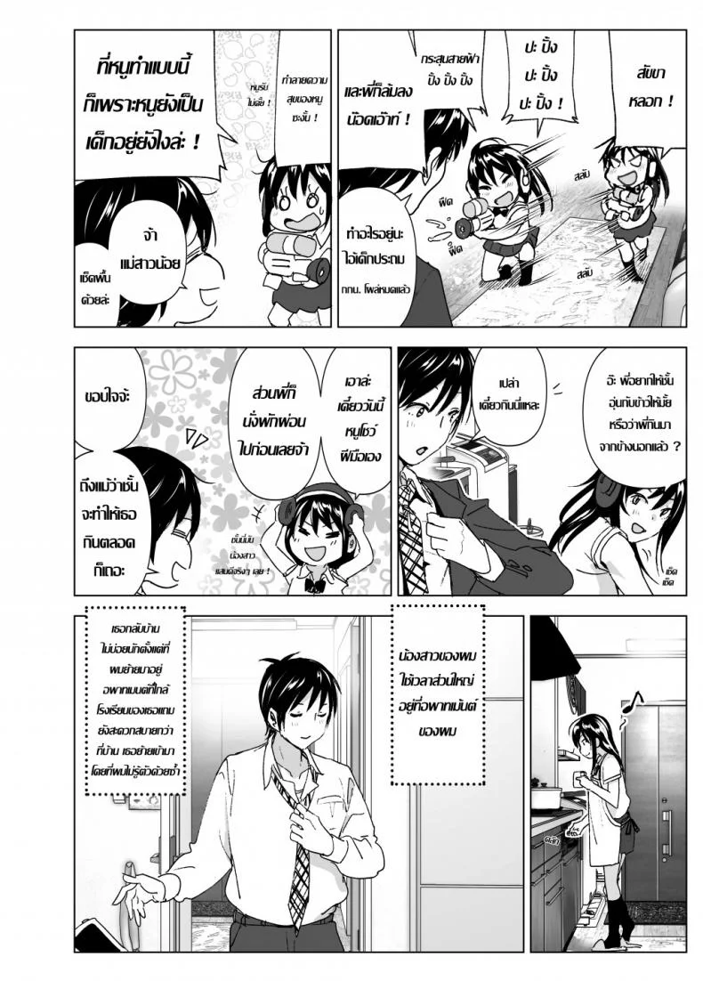 ก็หนูอยากเล่นกับพี่ด้วยนี่นา [Supe (Nakani)] Onii-chan to Issho! | Hanging Out! With My Big Brother หน้า 4