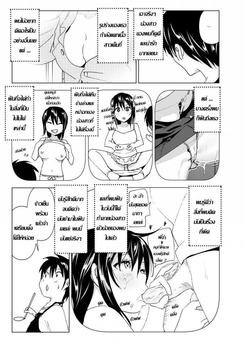 ก็หนูอยากเล่นกับพี่ด้วยนี่นา [Supe (Nakani)] Onii-chan to Issho! | Hanging Out! With My Big Brother หน้า 21