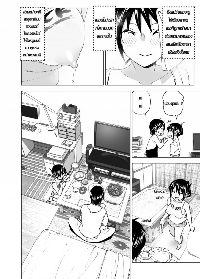 ก็หนูอยากเล่นกับพี่ด้วยนี่นา [Supe (Nakani)] Onii-chan to Issho! | Hanging Out! With My Big Brother หน้า 24