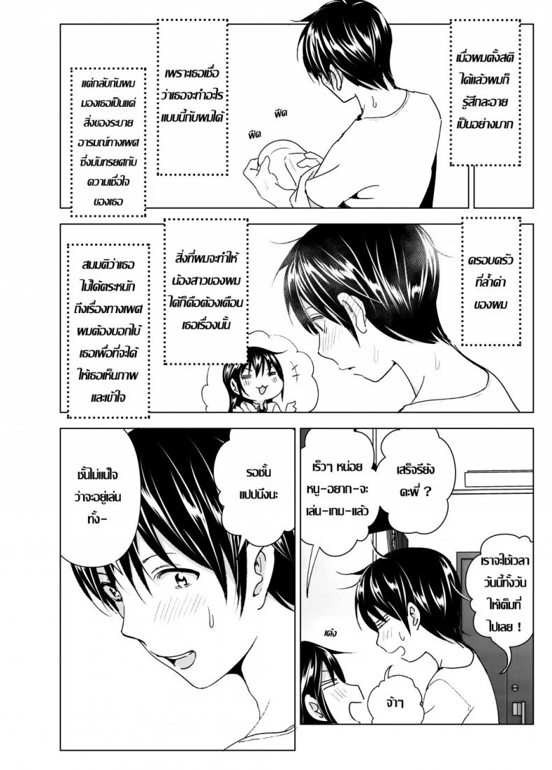 ก็หนูอยากเล่นกับพี่ด้วยนี่นา [Supe (Nakani)] Onii-chan to Issho! | Hanging Out! With My Big Brother หน้า 28