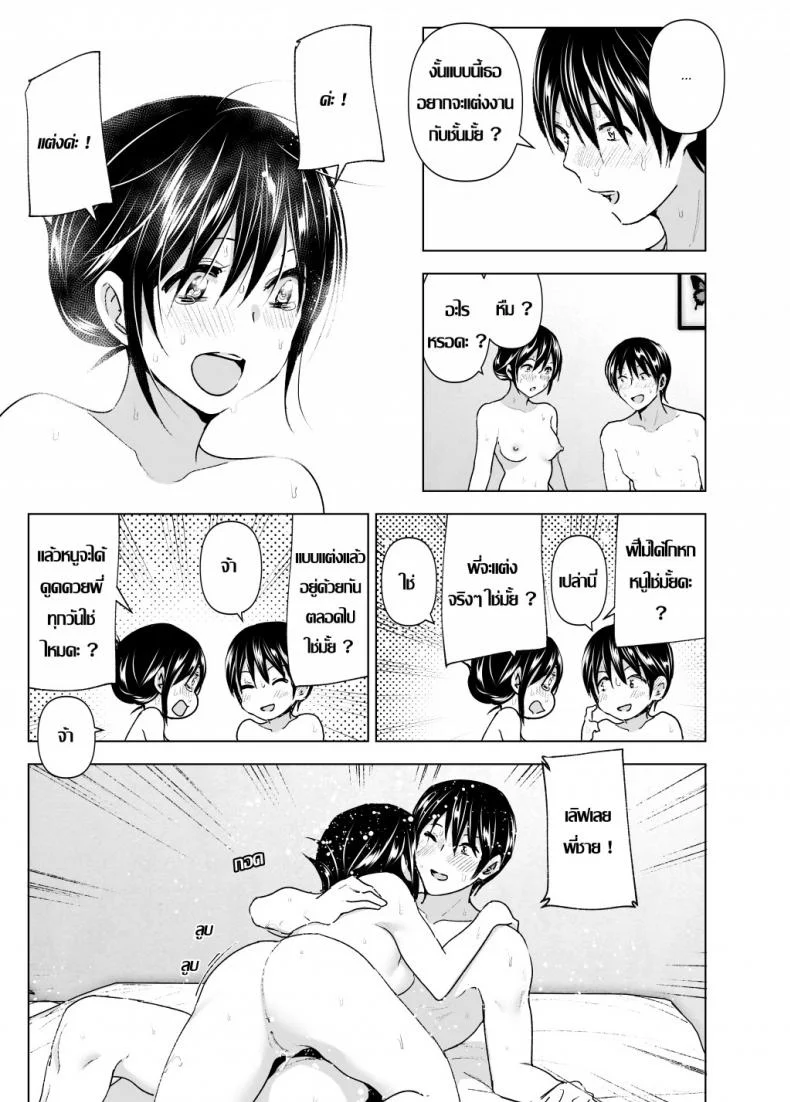 ก็หนูอยากเล่นกับพี่ด้วยนี่นา [Supe (Nakani)] Onii-chan to Issho! | Hanging Out! With My Big Brother หน้า 43