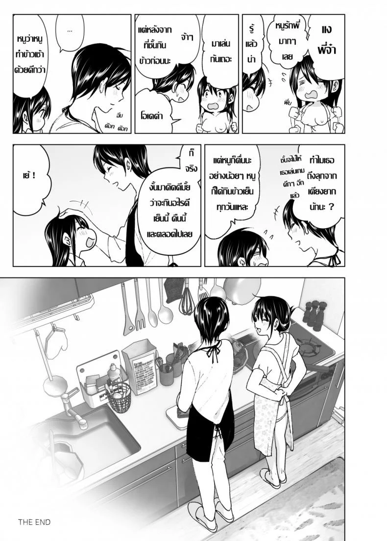 ก็หนูอยากเล่นกับพี่ด้วยนี่นา [Supe (Nakani)] Onii-chan to Issho! | Hanging Out! With My Big Brother หน้า 51
