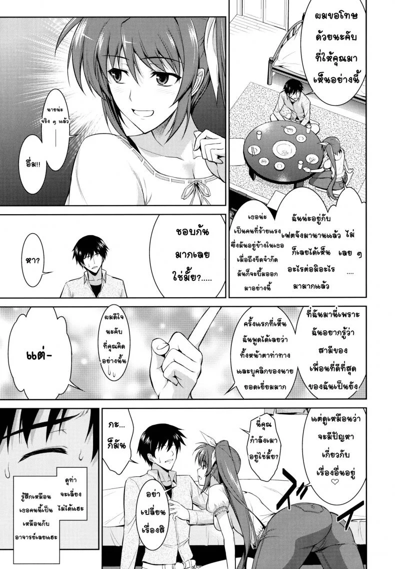 ผมกับนาโนฮะ(เฟต)ในห้องเดียวกัน OGMjE613 หน้า 8