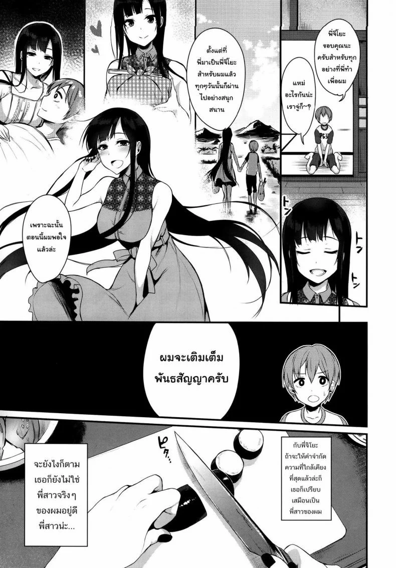 มาเป็นพี่สาวผมนะครับ OGMjE617พี่สาวของผมเป็นปีศาจ 01 หน้า 6