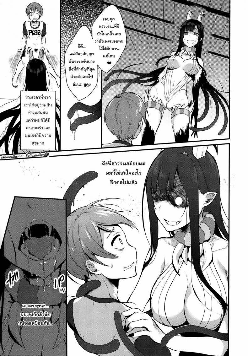 มาเป็นพี่สาวผมนะครับ OGMjE617พี่สาวของผมเป็นปีศาจ 01 หน้า 8