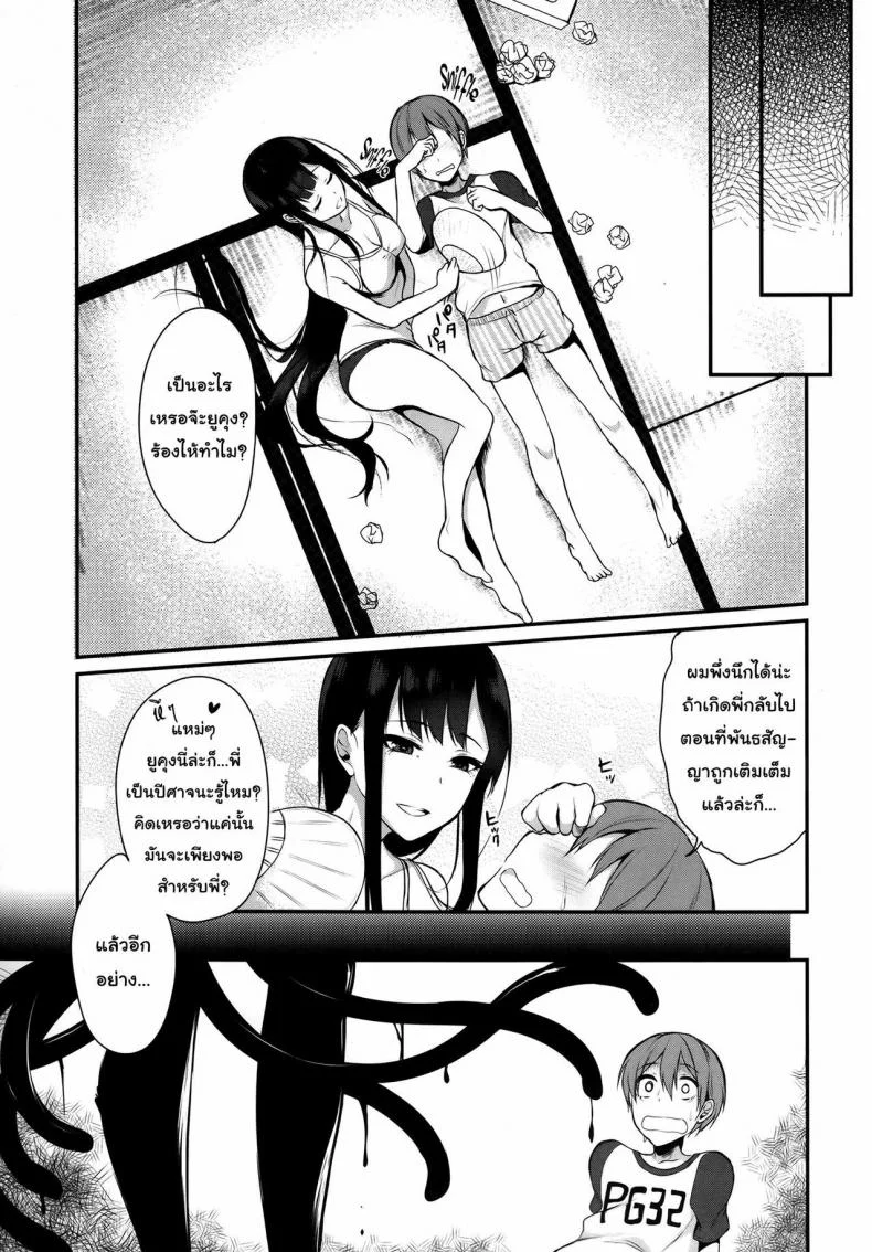 มาเป็นพี่สาวผมนะครับ OGMjE617พี่สาวของผมเป็นปีศาจ 01 หน้า 24