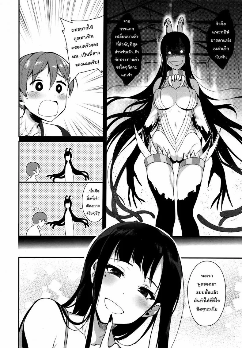 มาเป็นพี่สาวผมนะครับ OGMjE617พี่สาวของผมเป็นปีศาจ 01 หน้า 25