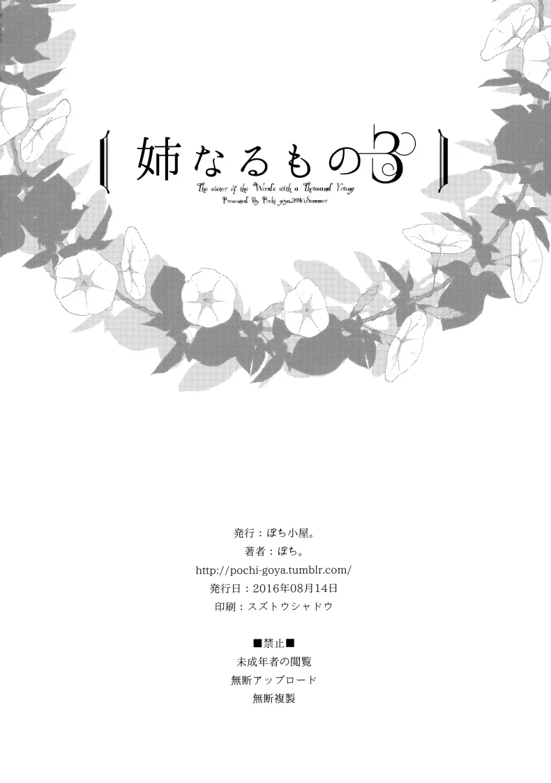 มาเป็นพี่สาวผมนะครับ OGMjE617พี่สาวของผมเป็นปีศาจ 03 หน้า 25
