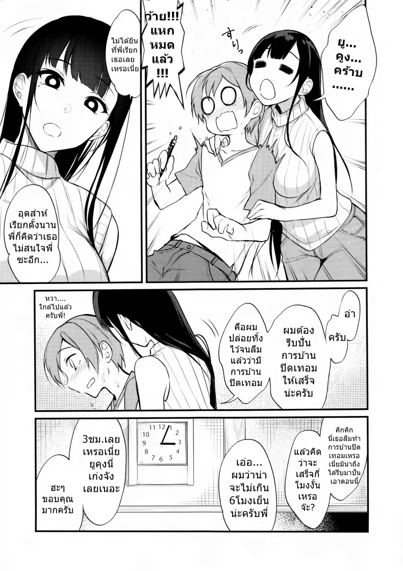 มาเป็นพี่สาวผมนะครับ OGMjE617พี่สาวของผมเป็นปีศาจ 05 หน้า 5