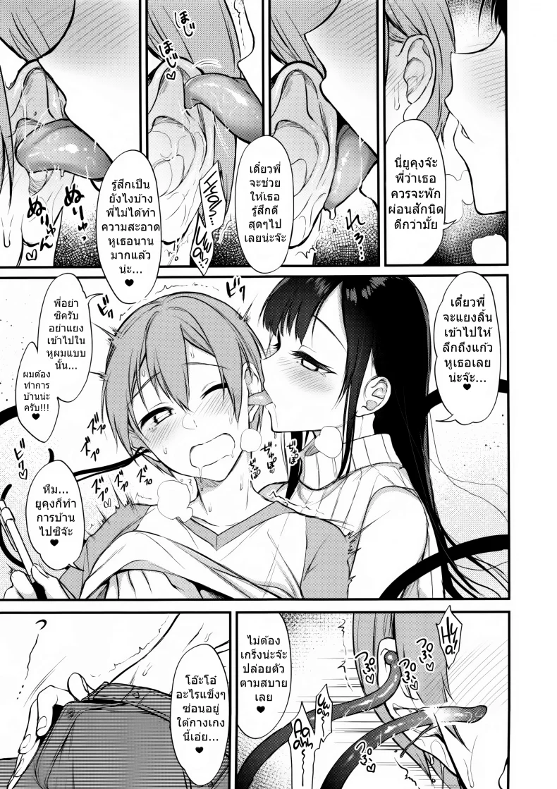 มาเป็นพี่สาวผมนะครับ OGMjE617พี่สาวของผมเป็นปีศาจ 05 หน้า 7