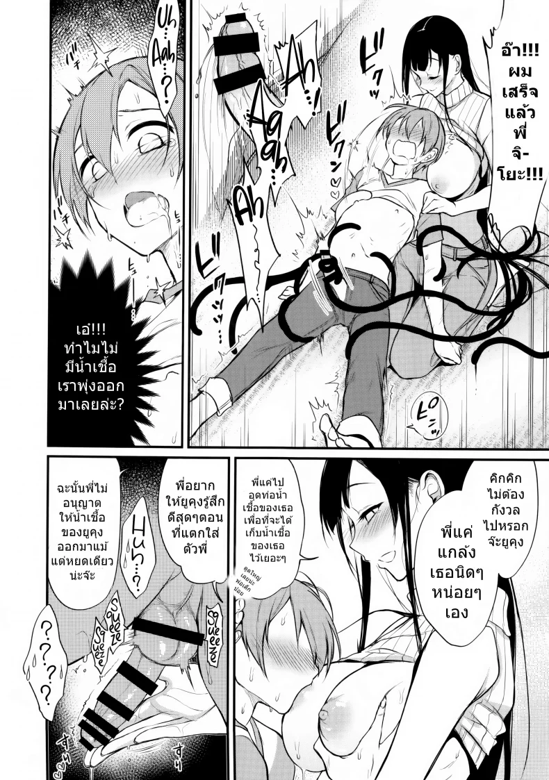 มาเป็นพี่สาวผมนะครับ OGMjE617พี่สาวของผมเป็นปีศาจ 05 หน้า 10