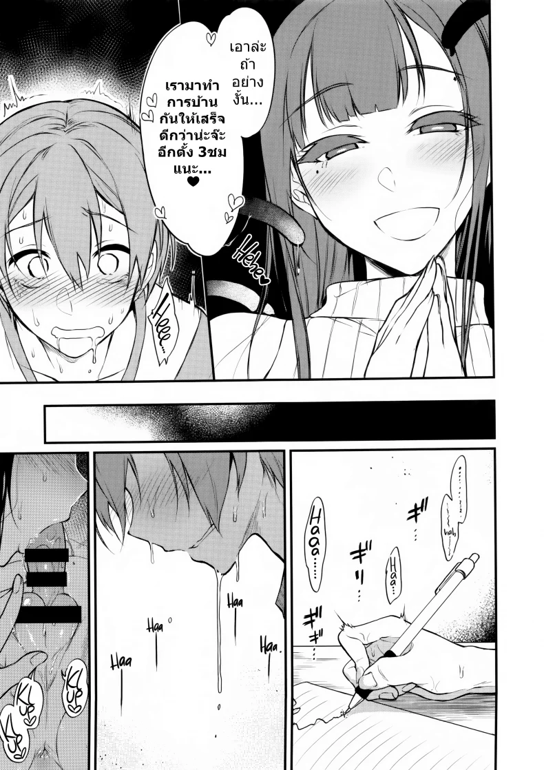 มาเป็นพี่สาวผมนะครับ OGMjE617พี่สาวของผมเป็นปีศาจ 05 หน้า 11