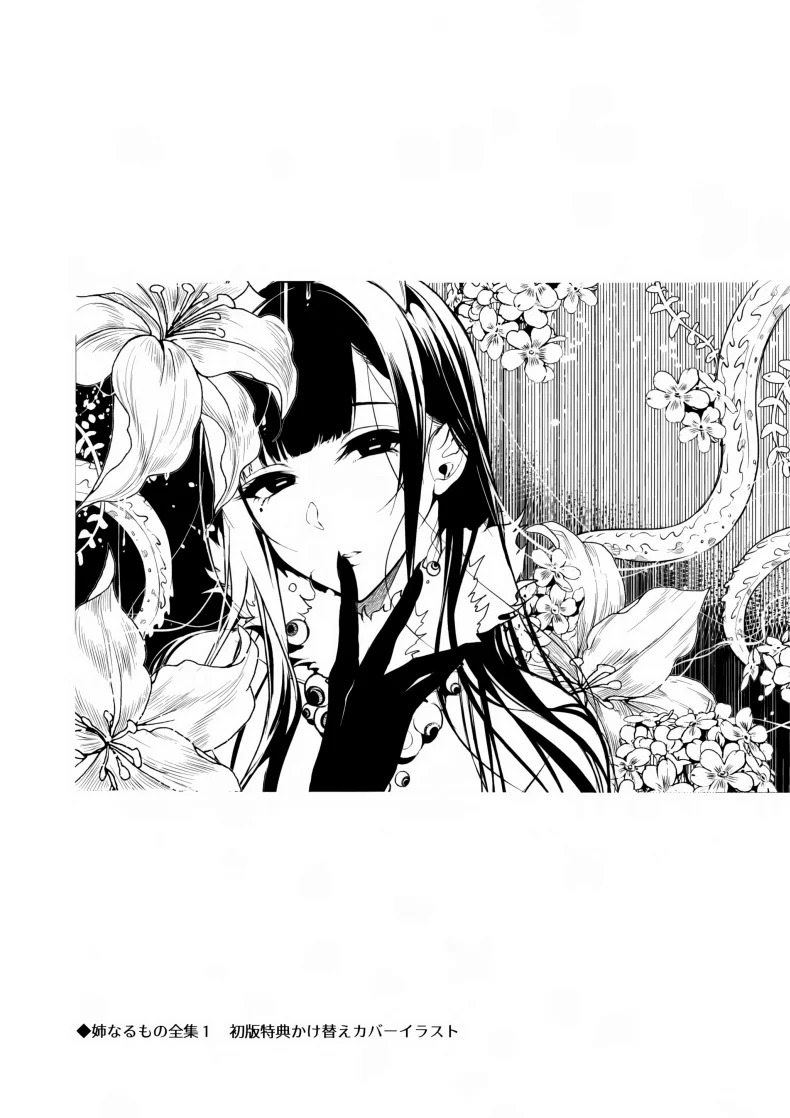 มาเป็นพี่สาวผมนะครับ OGMjE617พี่สาวของผมเป็นปีศาจ 05 หน้า 22
