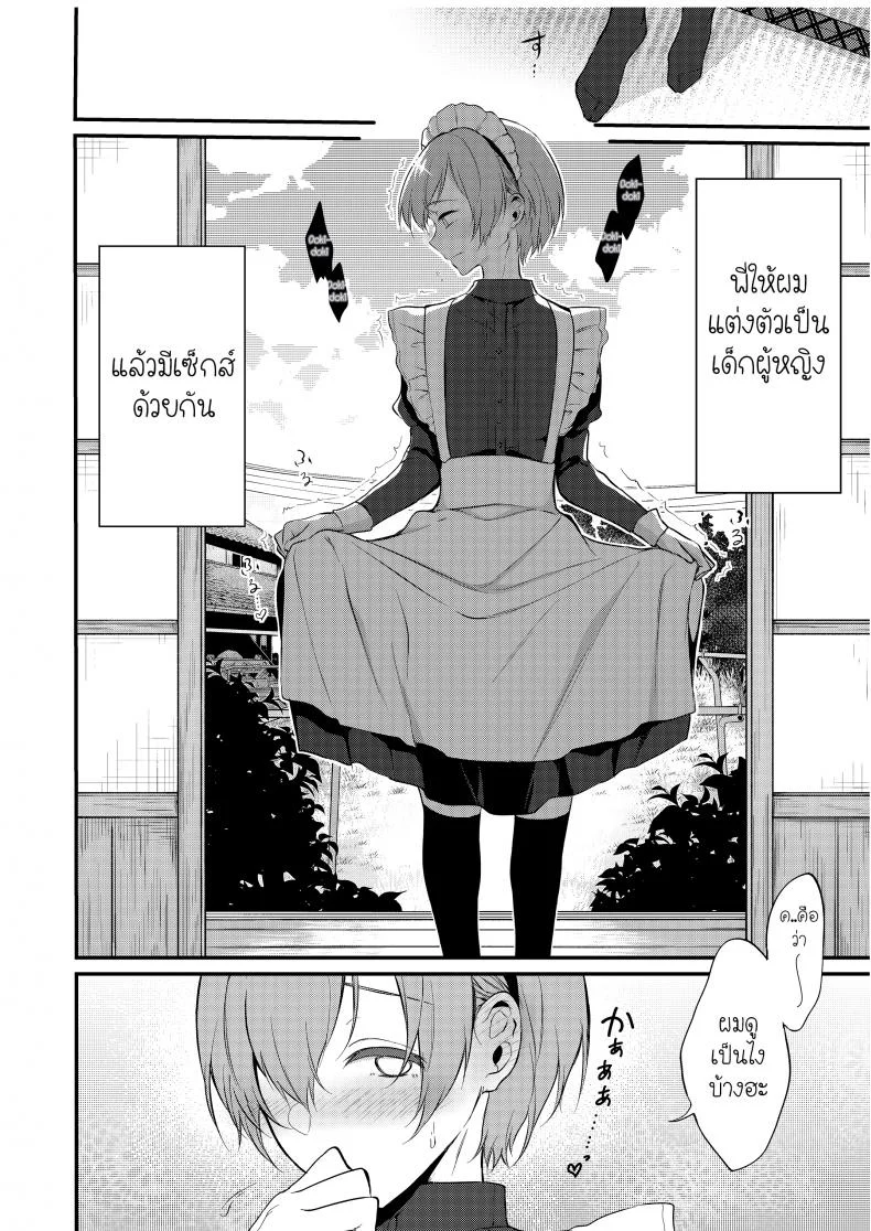 มาเป็นพี่สาวผมนะครับ OGMjE617พี่สาวของผมเป็นปีศาจ 08 หน้า 6