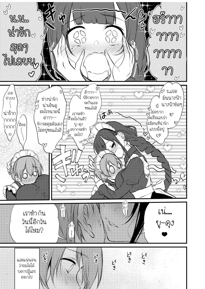 มาเป็นพี่สาวผมนะครับ OGMjE617พี่สาวของผมเป็นปีศาจ 08 หน้า 7