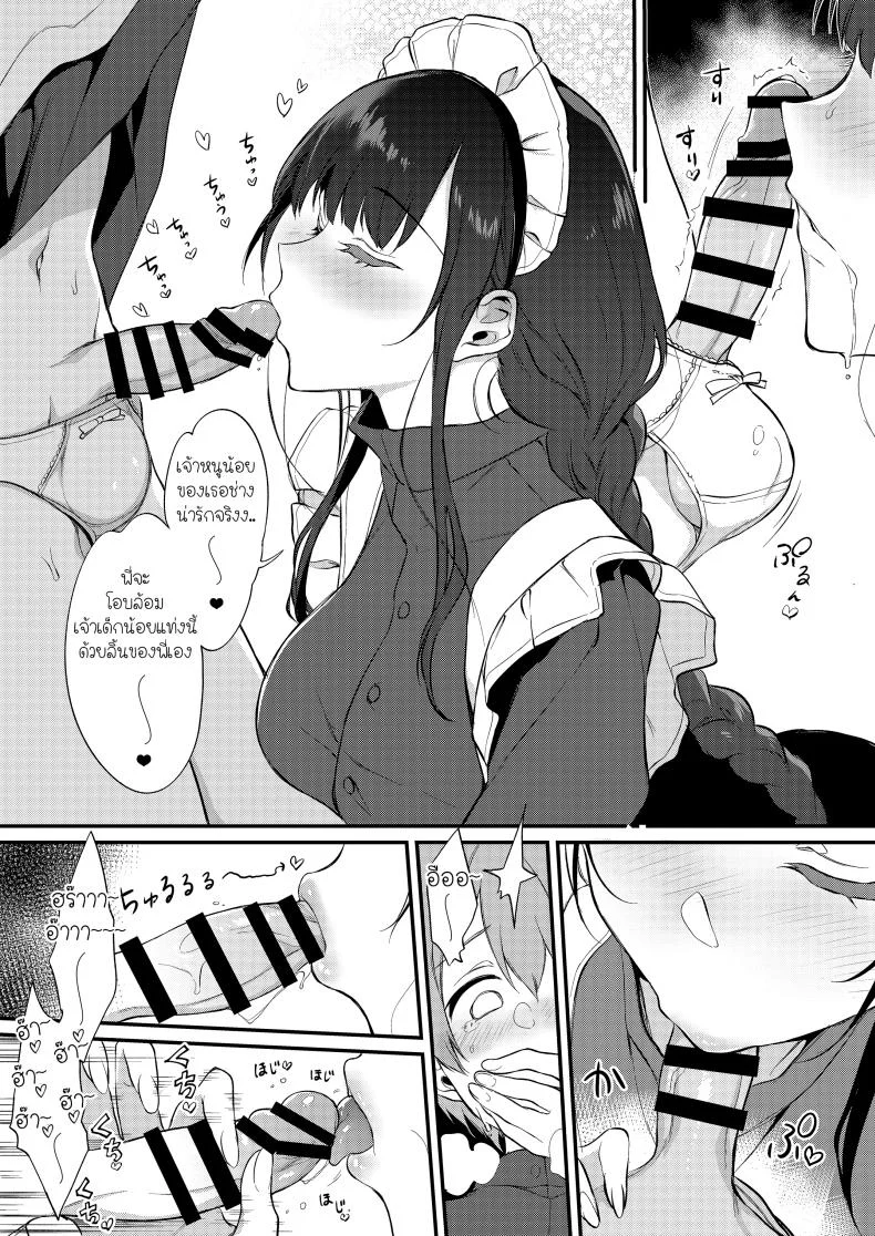 มาเป็นพี่สาวผมนะครับ OGMjE617พี่สาวของผมเป็นปีศาจ 08 หน้า 9