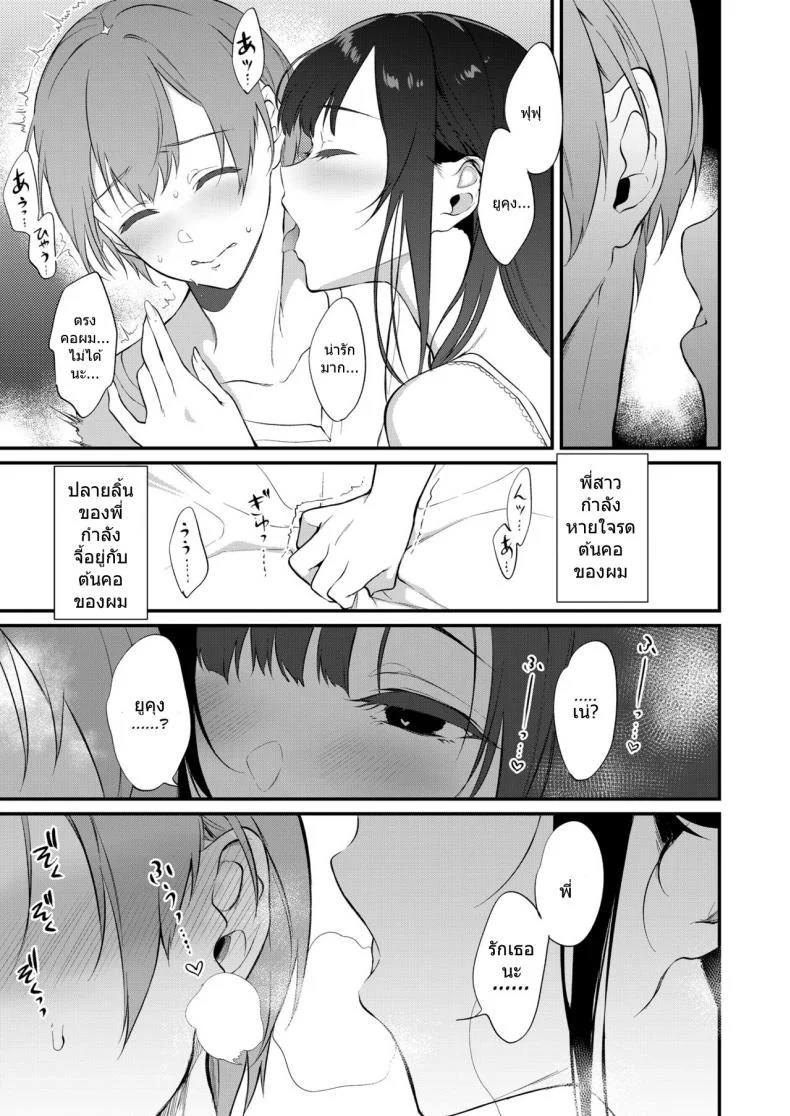 มาเป็นพี่สาวผมนะครับ OGMjE617พี่สาวของผมเป็นปีศาจ 10 หน้า 10