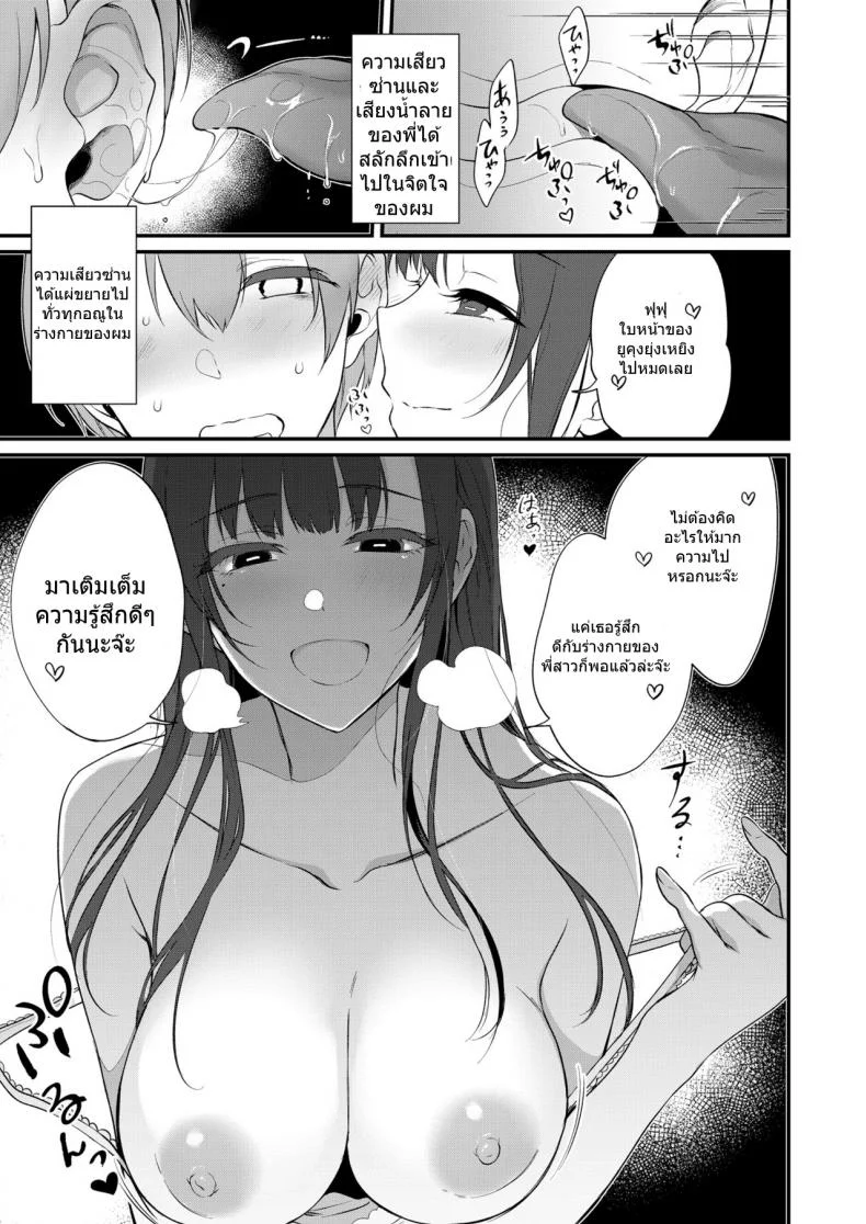 มาเป็นพี่สาวผมนะครับ OGMjE617พี่สาวของผมเป็นปีศาจ 10 หน้า 12